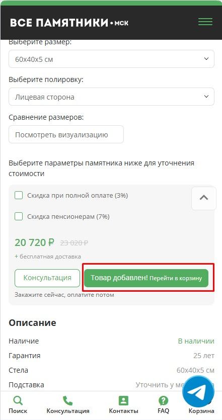 Нажмите кнопку - Перейти в корзину Нажмите кнопку - Перейти в корзину
