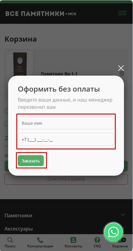 Заполните контактные данные и нажмите кнопку - Заказать Заполните контактные данные и нажмите кнопку - Заказать