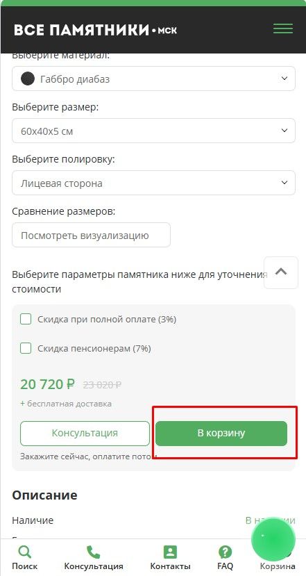 Нажать кнопку - В корзину Нажать кнопку - В корзину