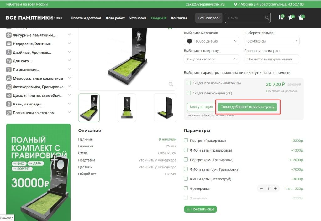 Как сделать заказ памятника в интернет-магазине Как сделать заказ памятника в интернет-магазине