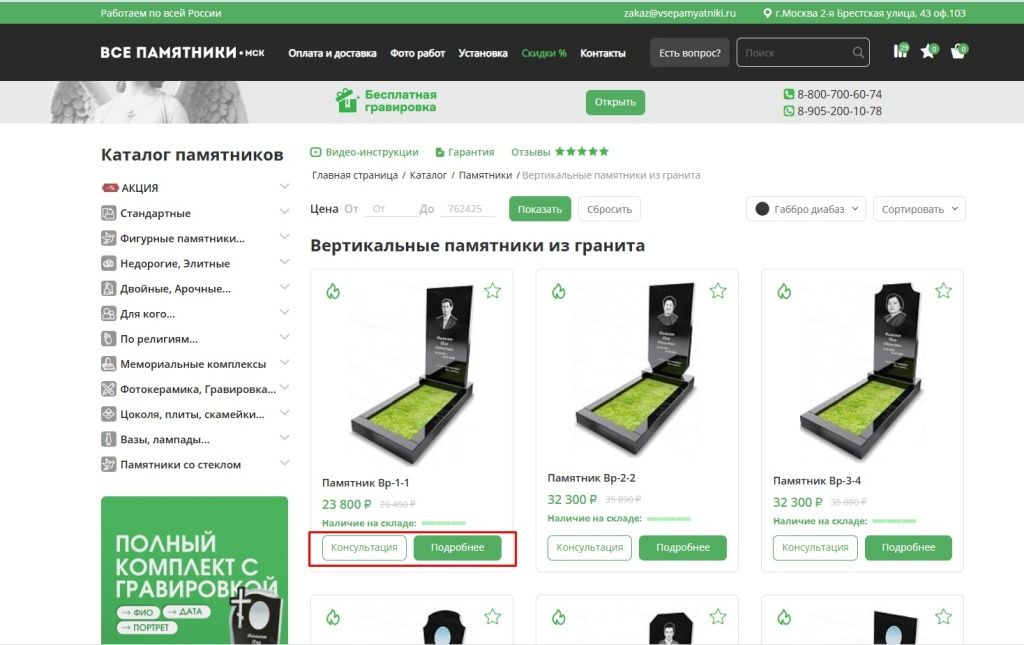 Как сделать заказ памятника в интернет-магазине Как сделать заказ памятника в интернет-магазине